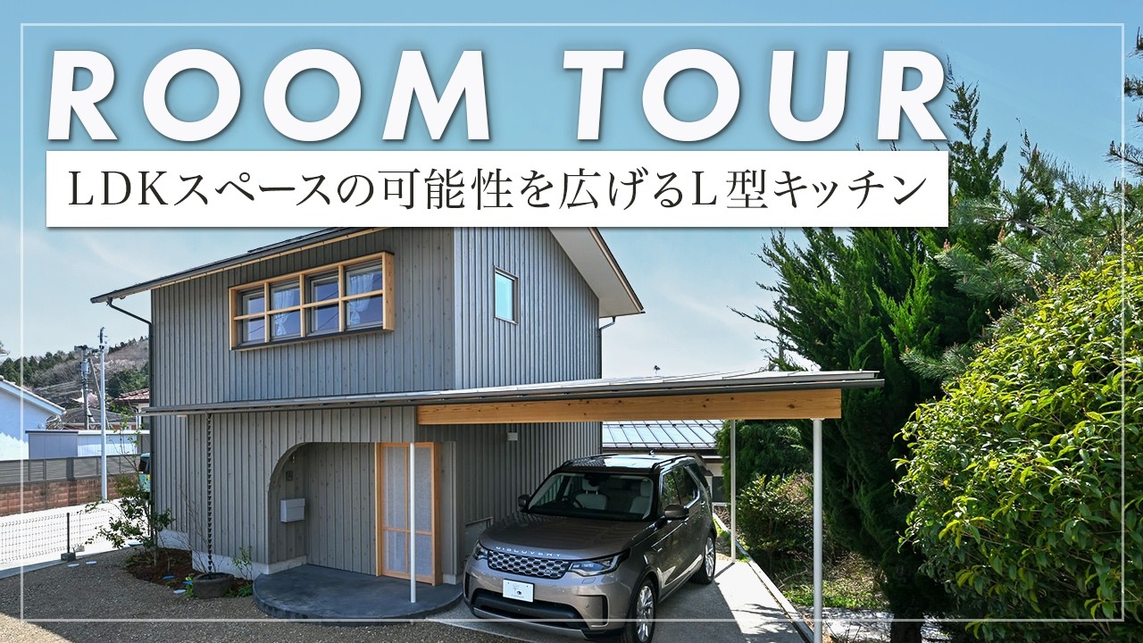 【ルームツアー】板張り塗装外壁がかわいい外観に設計された家/設計者の超細かいこだわりが詰まった設計が愉しい家（注文住宅/工務店/COMODO建築工房/纏（まとい）のいえ）