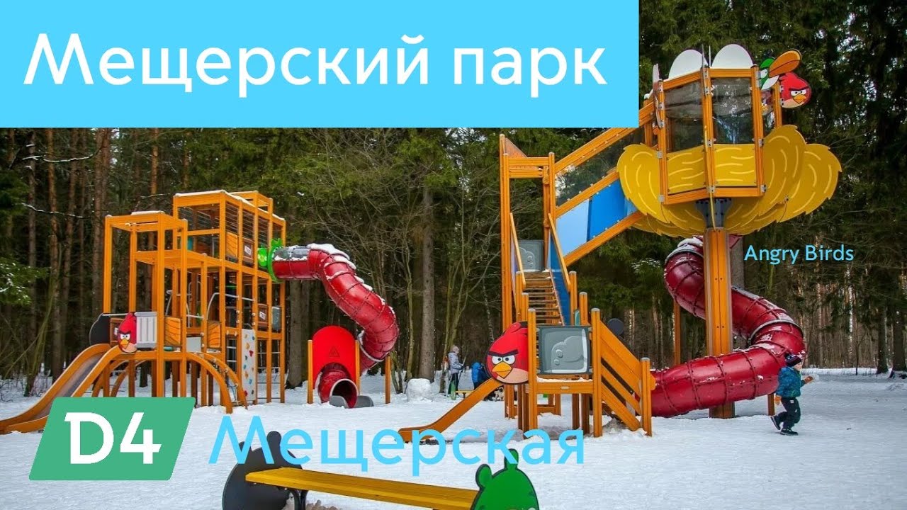 Мещерский парк