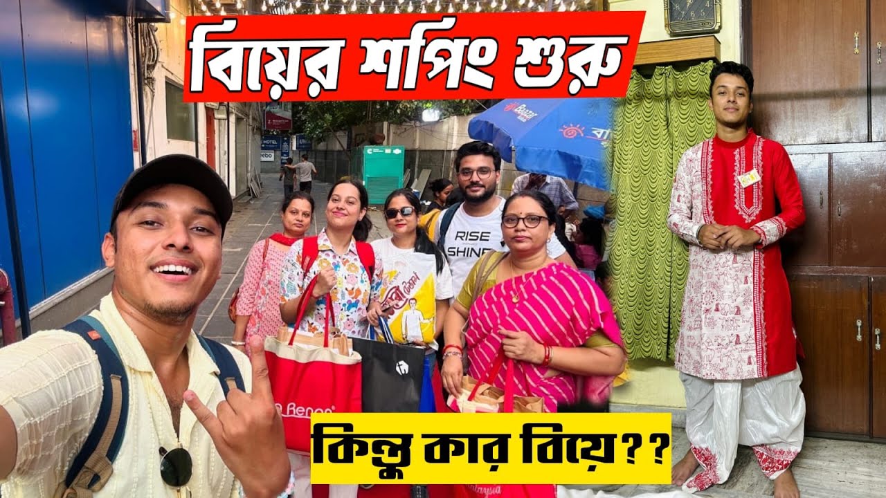 বিয়ের শপিং করতে গিয়ে লেগে গেলো ঝগড়া😡 কী কী কিনলাম | Bangla Lifestyle Vlog | Biye Shopping