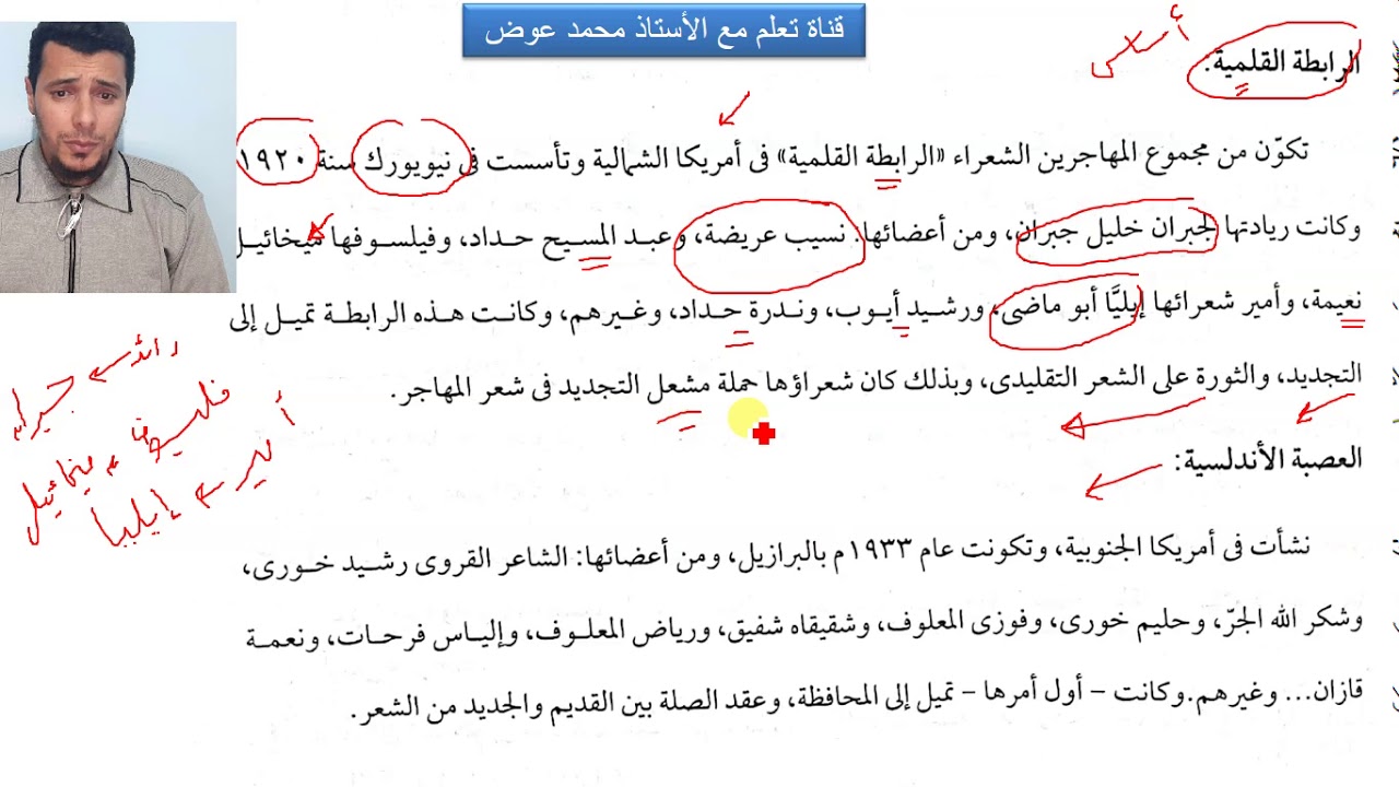 شرح أدب مدرسة المهاجر من كتاب الوزارة كتاب المدرسة