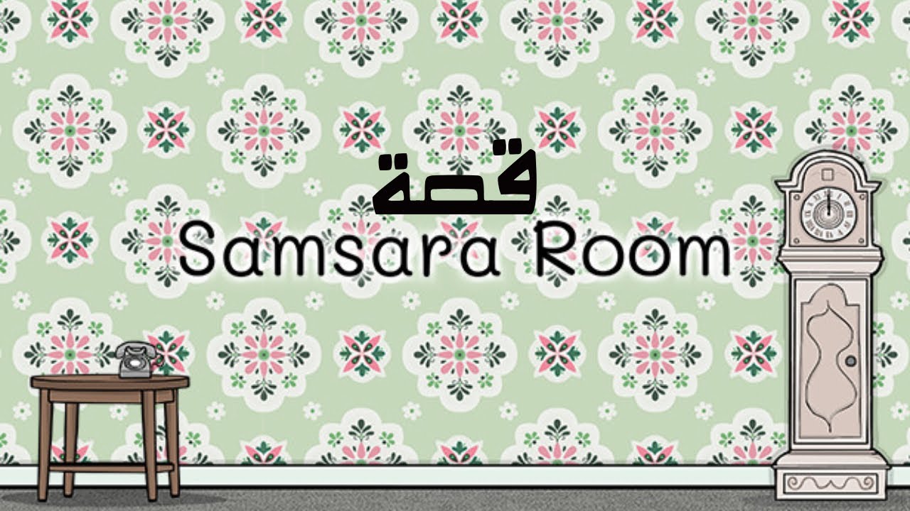 قصة اللعبة اللي ضافوها لعالم اللعبة متأخر | Samsara Room