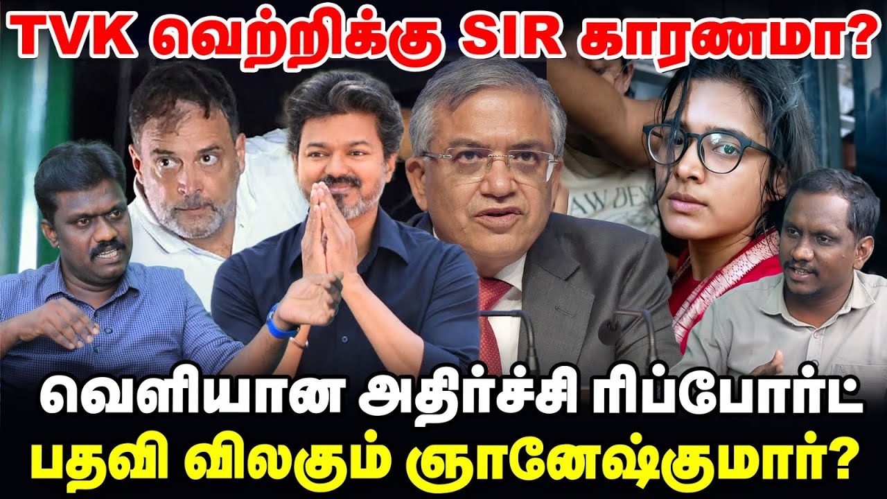 TVK வெற்றிக்கு SIR காரணமா? | திருமா சொல்வது என்ன? | Political Lab 