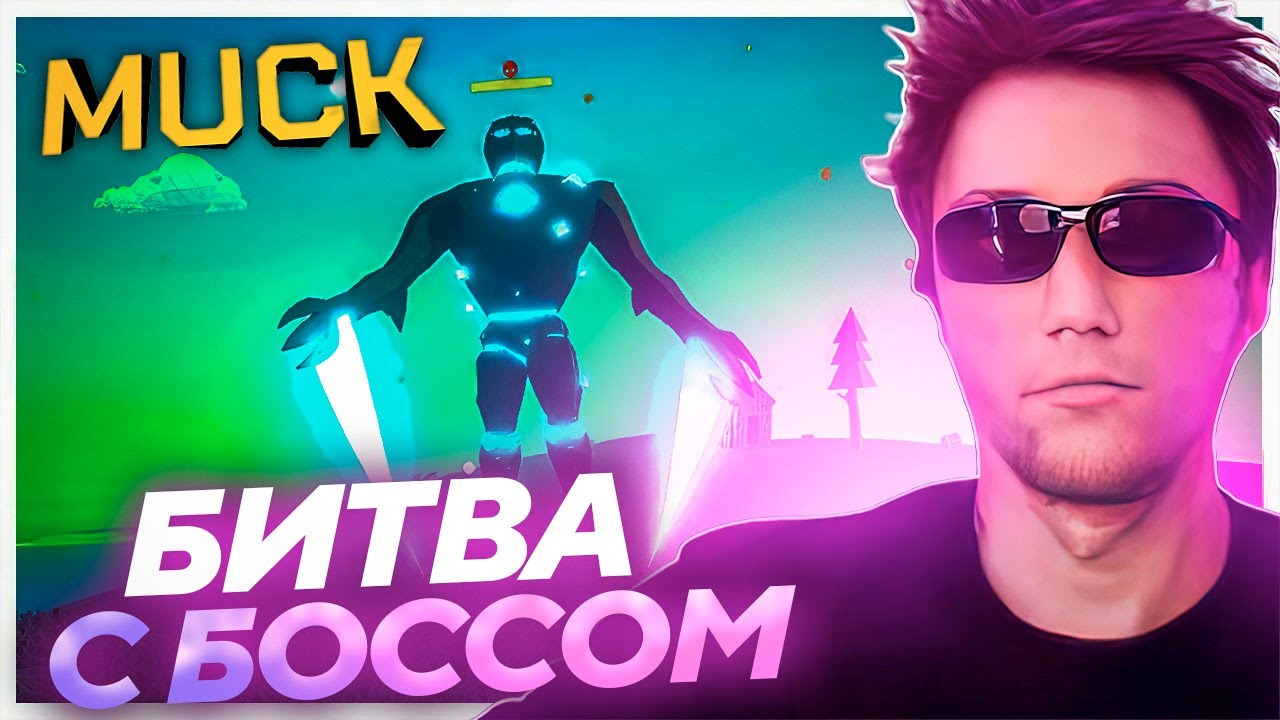 Серега Пират и Дедодед ДОШЛИ ДО ФИНАЛА в Muck! Лучшее Серега Пират!