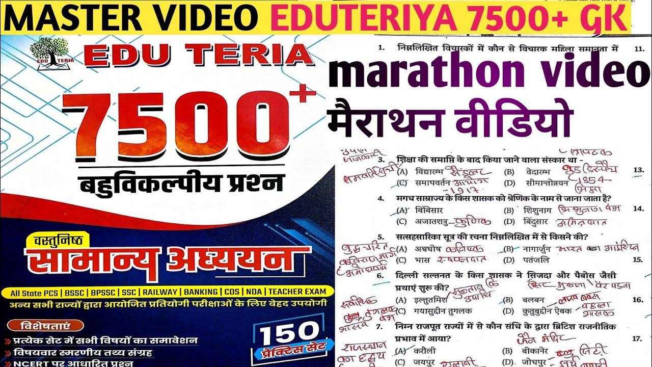EDU TERIYA 7500 GKGS MARATHON VIDEO | EDU TERIYA 7500 MCQ DISCUSSION MASTER VIDEO | EDU TERIYA GK ||