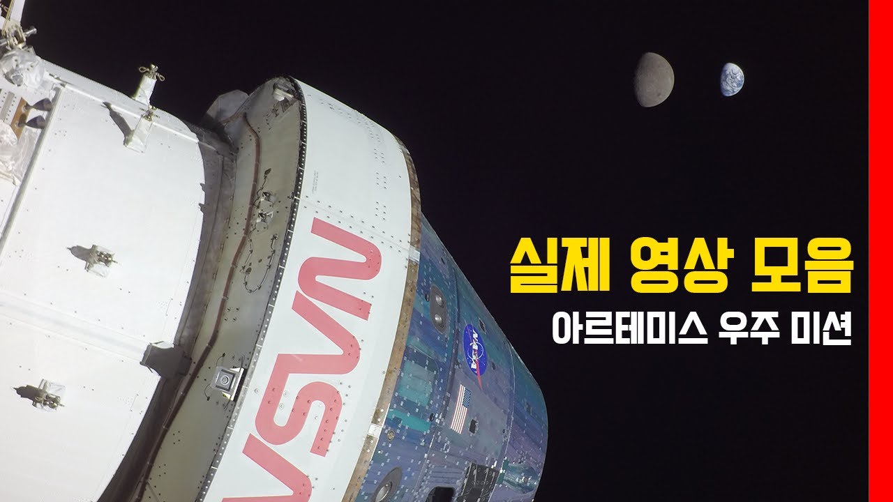 46분 우주다큐]아르테미스 1호의 모든 여정을 촬영한 실제영상을 46분 압축!!!