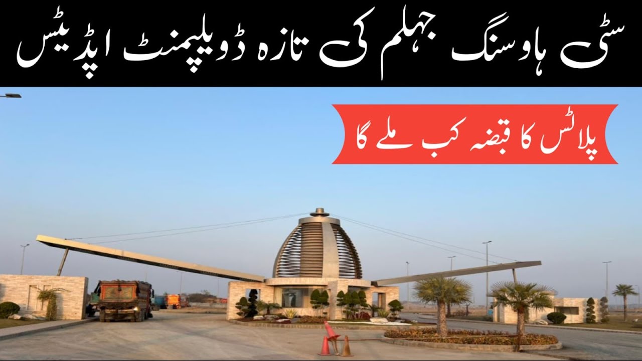 Citi Housing Jhelum - Latest Development Updates