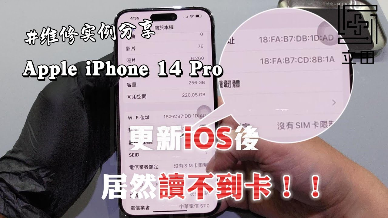 Apple iPhone 14 Pro Max 萬萬沒想到更新iOS系統 居然就讀不到sim卡了！