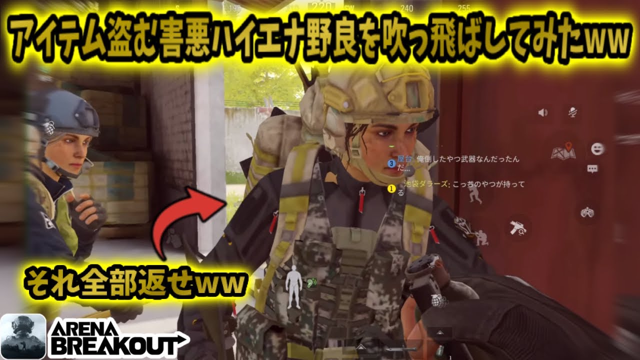 アイテム盗む害悪ハイエナ野良を吹っ飛ばしてみたwwww      #アリブレ#アリーナブレイクアウト#arenabreakout #arenabreakoutglobal 