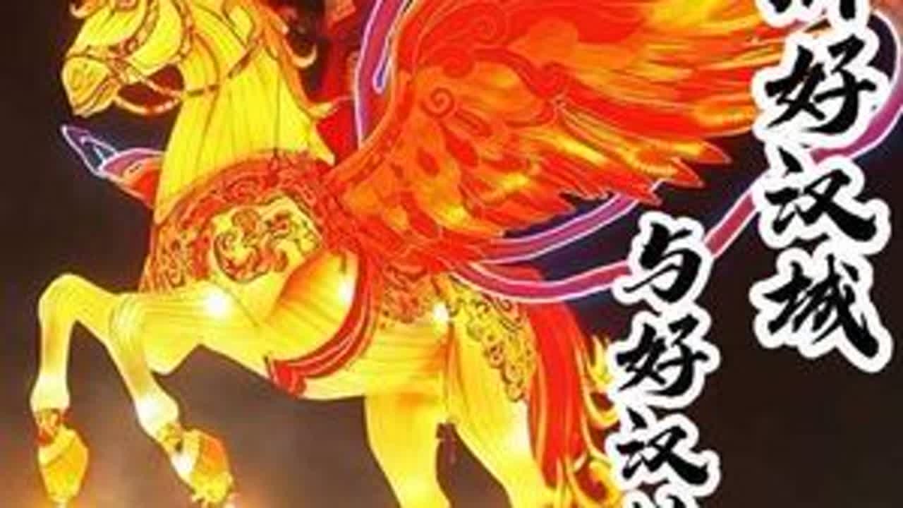 与水浒好汉一起过大年，会有多热闹！ #在水浒好汉城里过大年 #菏泽好汉城亮灯了#寻找年味@水浒好汉城景区