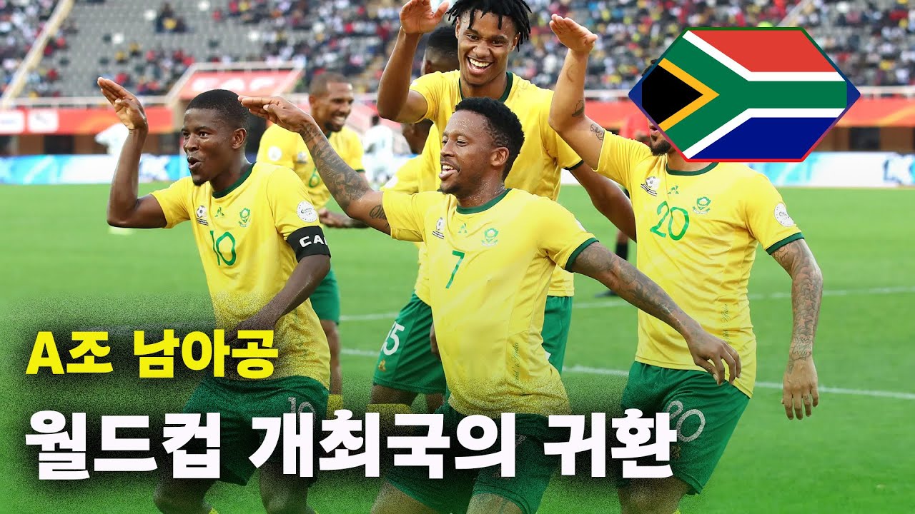 선재의 2026 북중미 월드컵 프리뷰 3편 : A조 남아프리카공화국(이하 남아공)