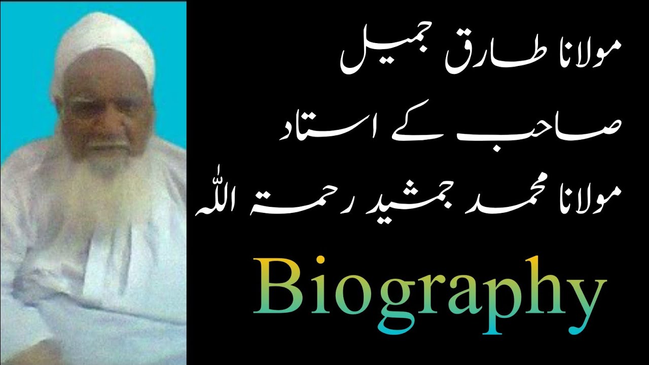 Raiwand’s Iconic Mullah | مولانا جمشید کا تبلیغی سفر