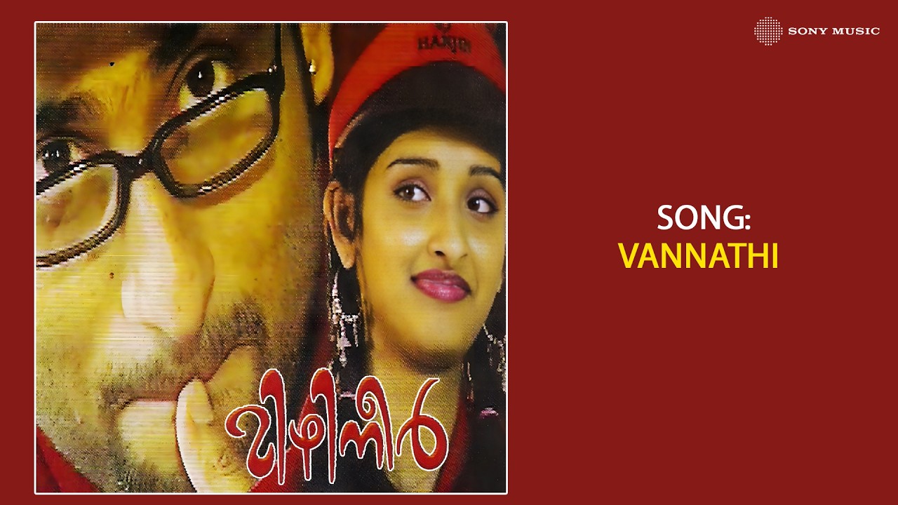 Vannathi Audio Song | Mizhineer | Shyam Dharman | Asha | Shyam Dharman | Nithyan