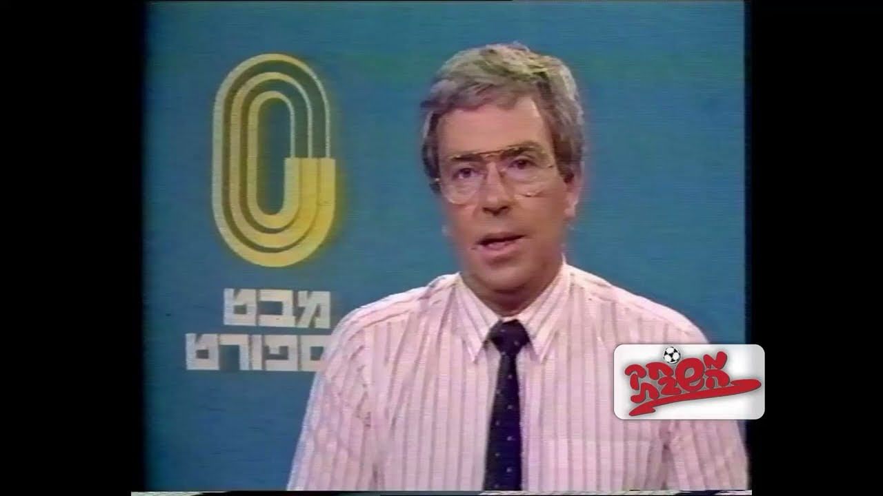 הפועל תל אביב נגד מכבי יבנה 1987