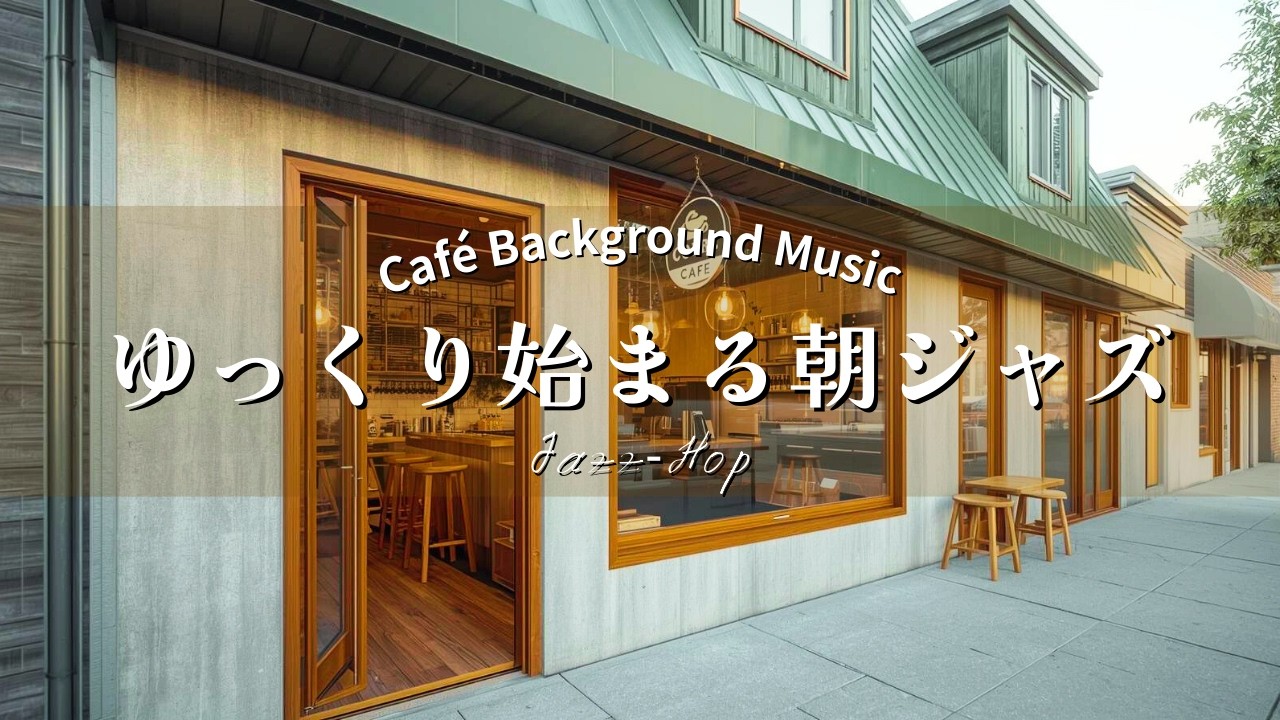 A Gentle Start to the Day ☕ Slow Jazz Café Music | Piano & Acoustic Guitar