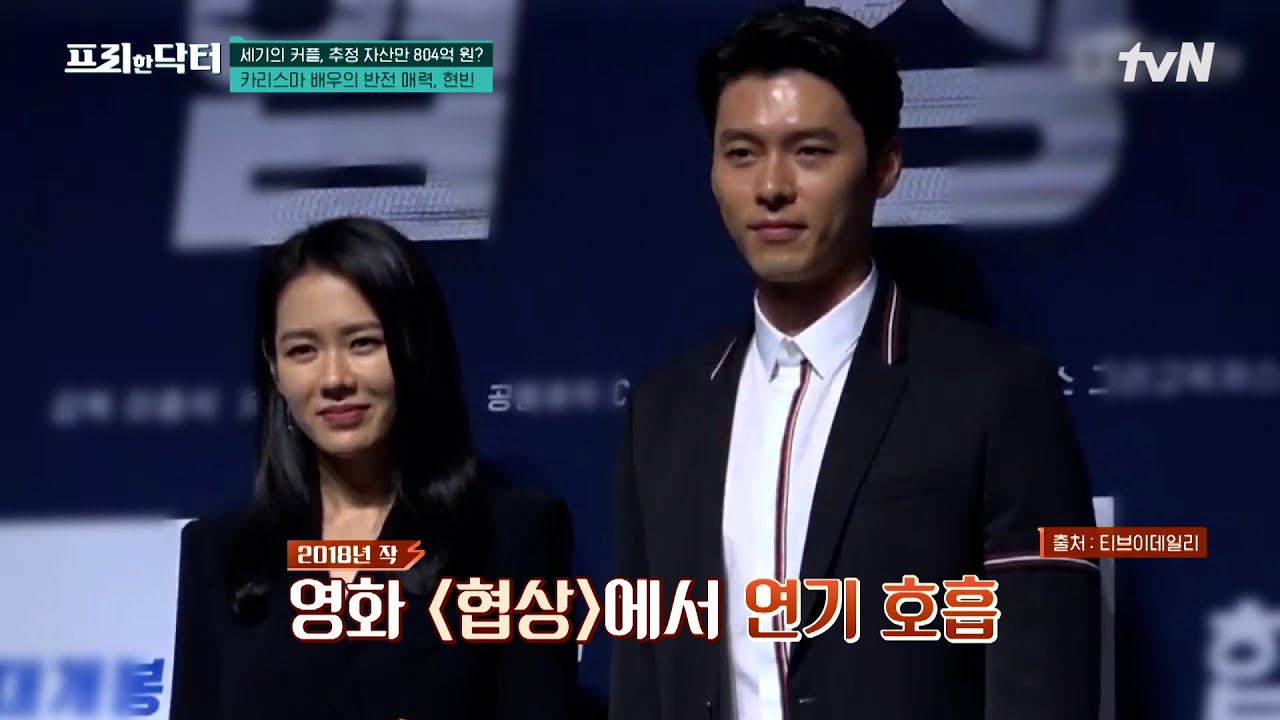 신흥 사랑꾼 남편 등장💓 '세기의 커플' 현빈&손예진부터 '미녀와 내야수' 황재균&지연까지! #[tvN]프리한닥터 EP.138 | tvN 240202 방송
