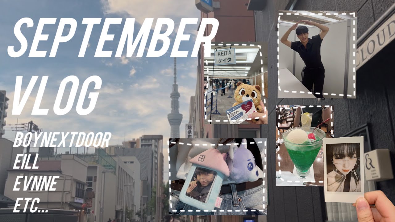 【Vlog】ボネクドミーグリ、eillライブ、EVNNE対面イベと忙しく充実した9月