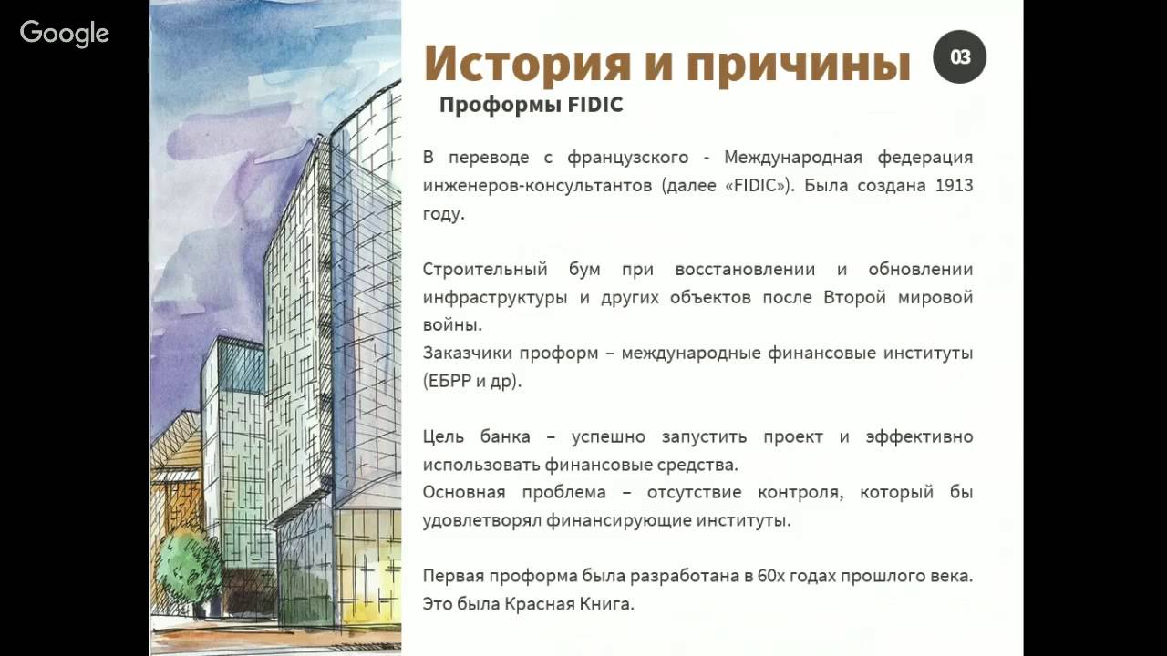 Формы контрактов FIDIC. Вводная информация.