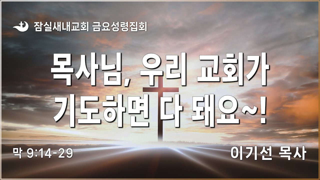 [금요성령집회 26.02.06] 