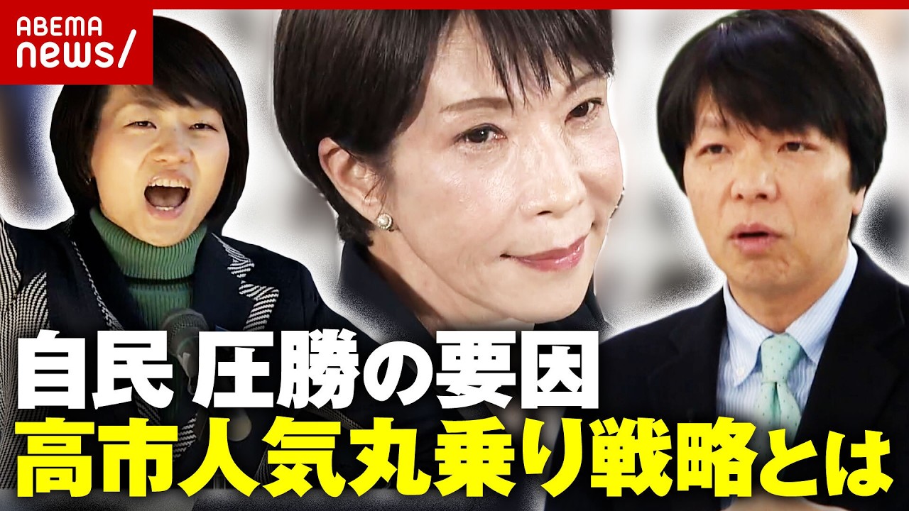【戦後が終わった日】「最低投票率は石破前総理の地元」「鈴木貴子氏の高市人気丸乗り戦略」青山和弘氏が驚いた衆院選｜ABEMA的ニュースショー
