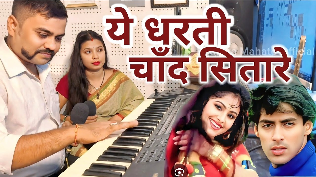 Yeh Dharti Chand Sitare 🌜 ⭐| Cover Hindi Love 💕 Song | By amrit mahato, Radhika | Tu Jab Jab Mujhko 