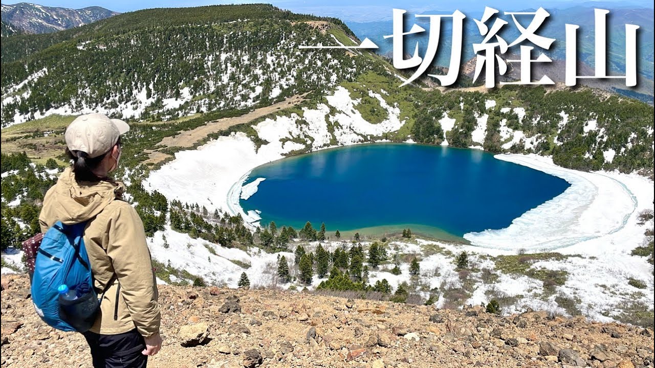 【夫婦登山】魔女の瞳に会いに一切経山｜福島県福島市 吾妻連峰