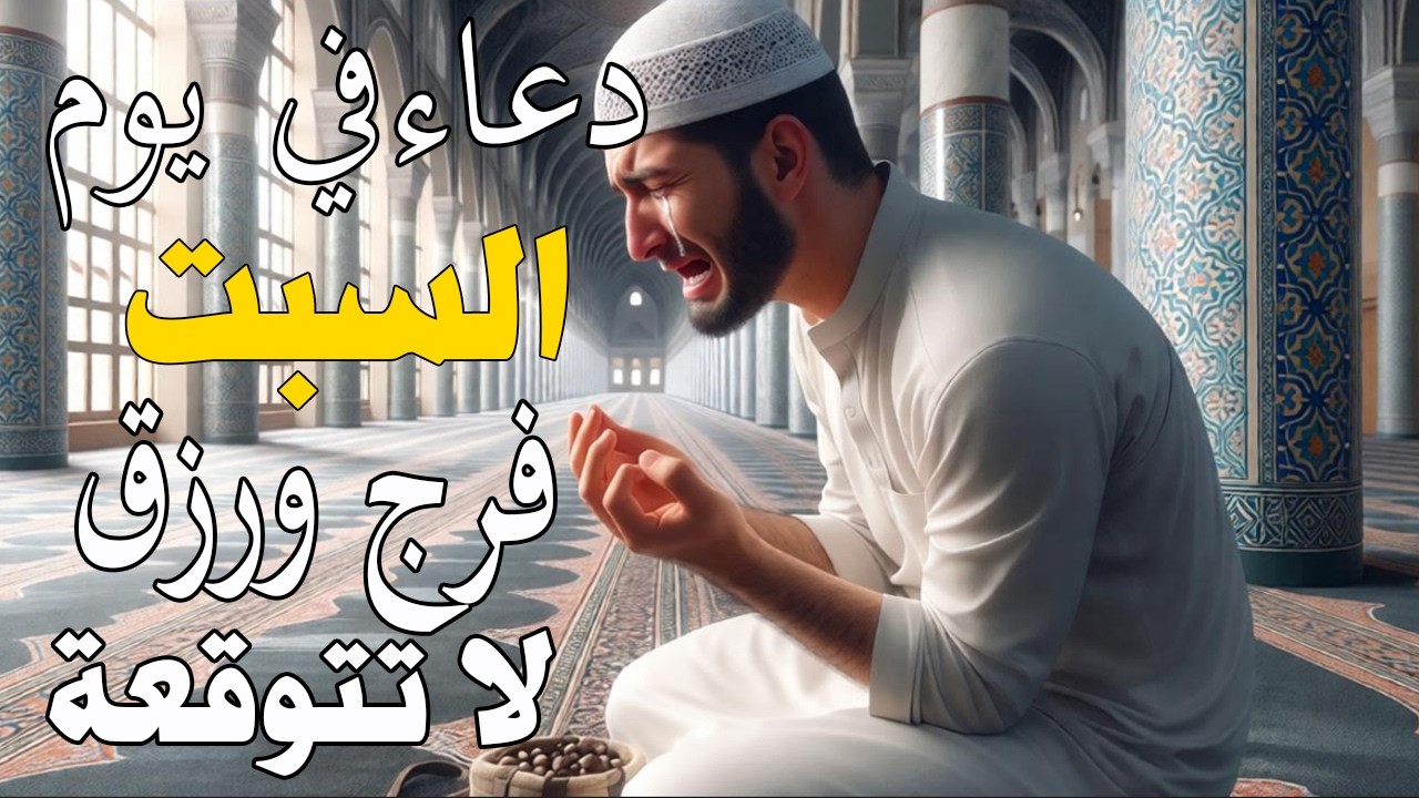 دعاء يوم  الاحد  27 من شهر شعبان | فرج ورزق لا تتوقعه