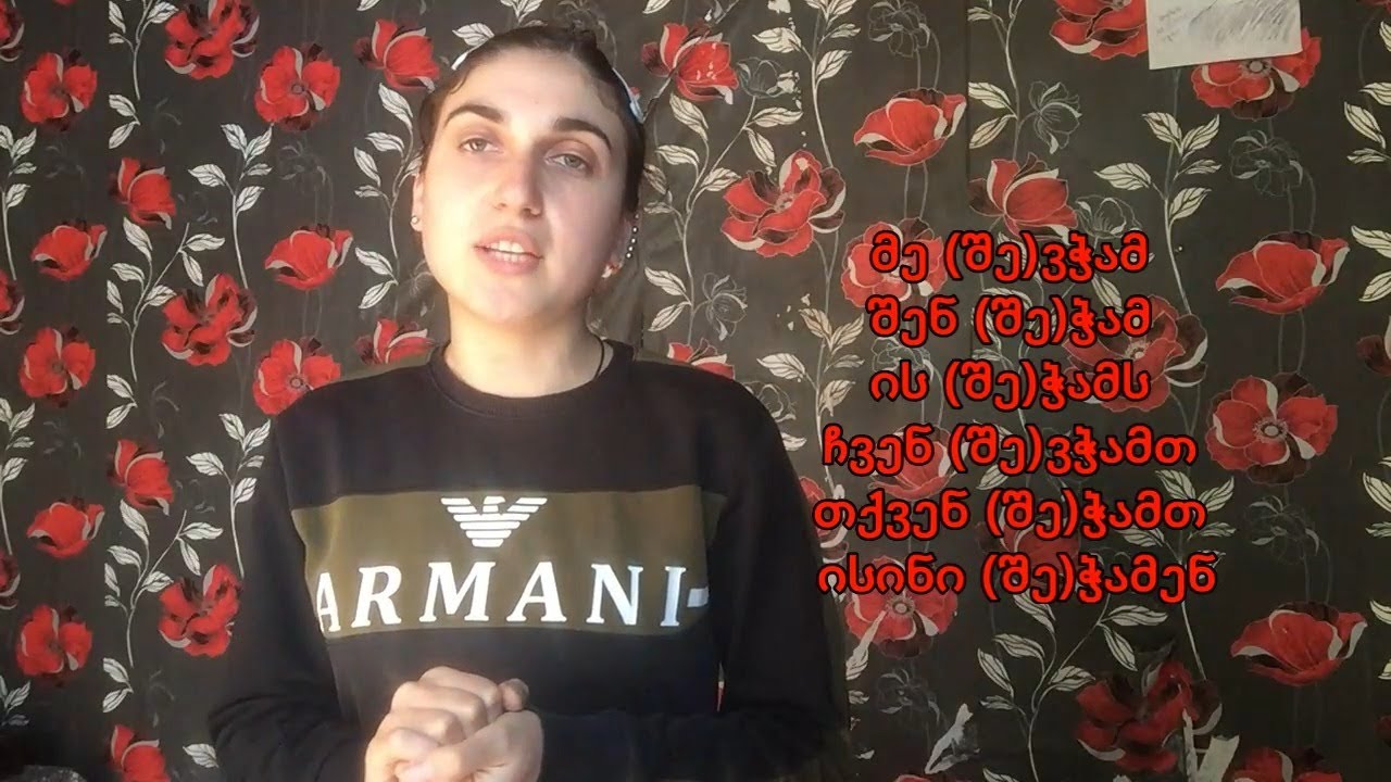 (Gürcü Dili) A1 Felləri | ყოფნა/ყოლა/ქონა/ჭამა/სმა/დალევა/სწავლა | Hissə 1