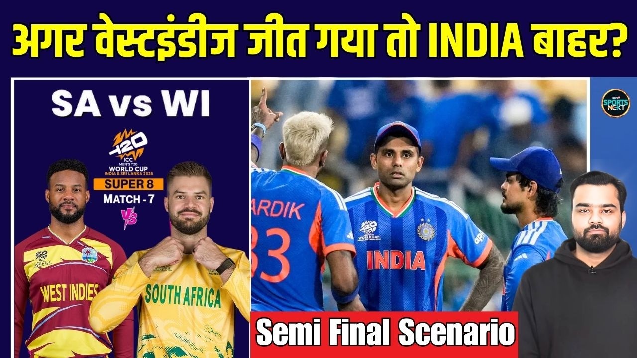 Team India semi final qualification scenario: SA vs WI match है पूरे इंडिया की नज़र | SportsNext