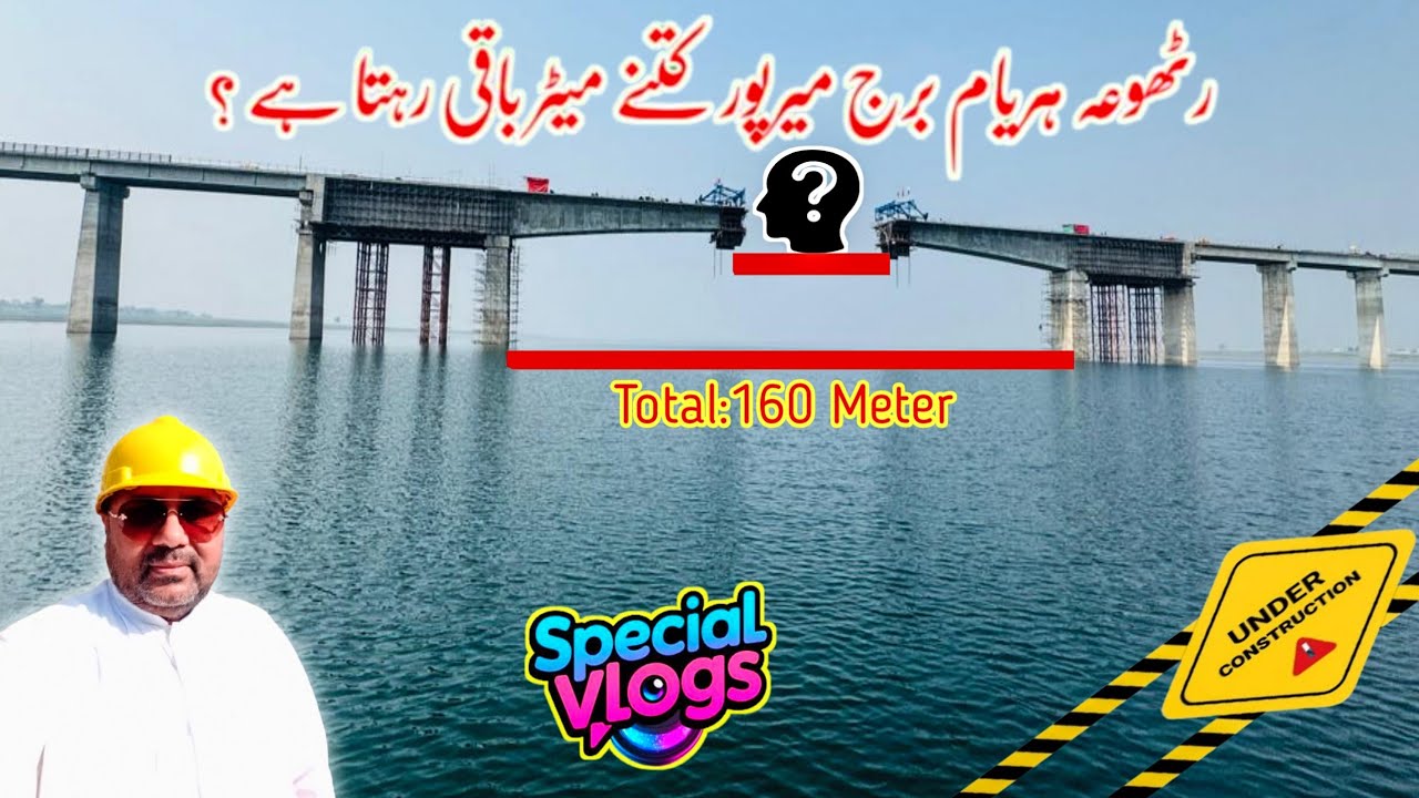 Rathoa Haryam Bridge Mirpur Azad Kashmir/رٹھوعہ ہریام برج میرپور کتنے میٹر باقی رہتا ہے ؟/New Update