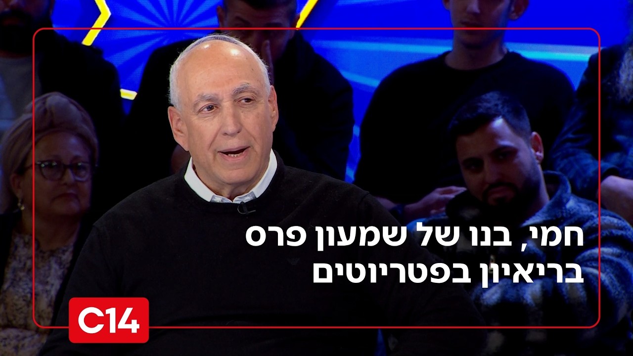 בנו של שמעון פרס בפטריוטים: 