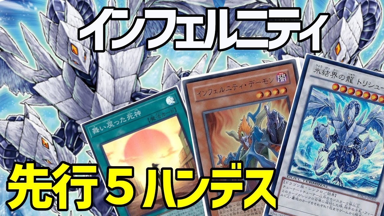 【#遊戯王】トリシューラの帰還！3枚使えるので『インフェルニティ』で5ハンデスして満足したいと思います！