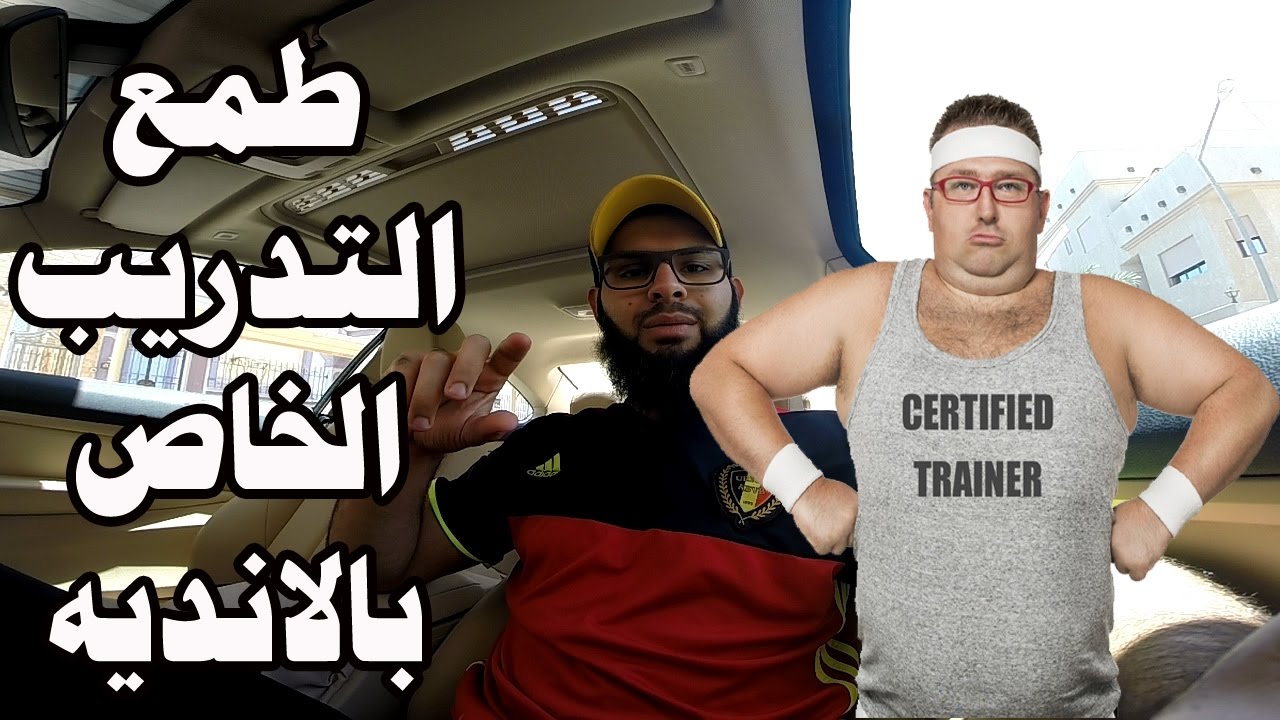 بعض مدربين الاندية و طمعهم الزايد والحل معهم