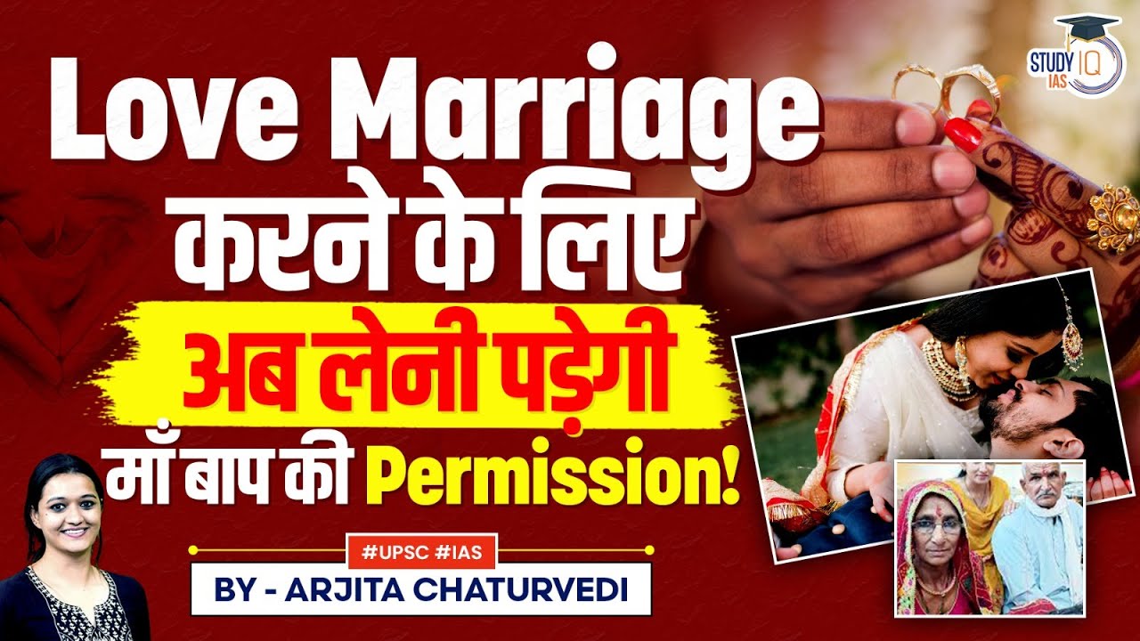 Parental Consent in Love Marriages: Gujarat Govt's Contemplation | UPSC