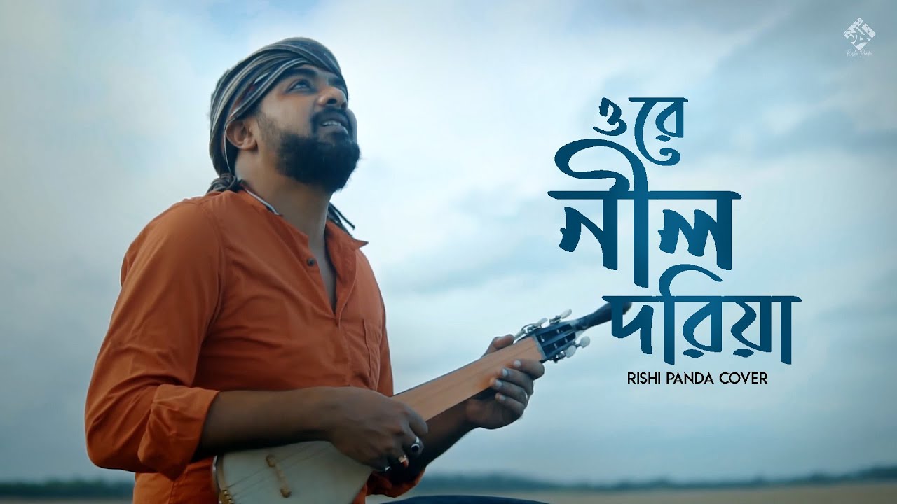 Nil doriya  | Rishi Panda | Bangla Folk song