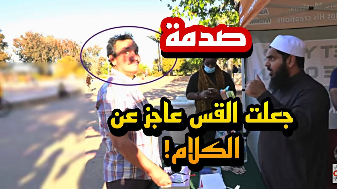 من أروع نقاشات الشيخ عثمان❗قام الشيخ بإفحام القس المسيحي بطريقة صدمته🔥😱