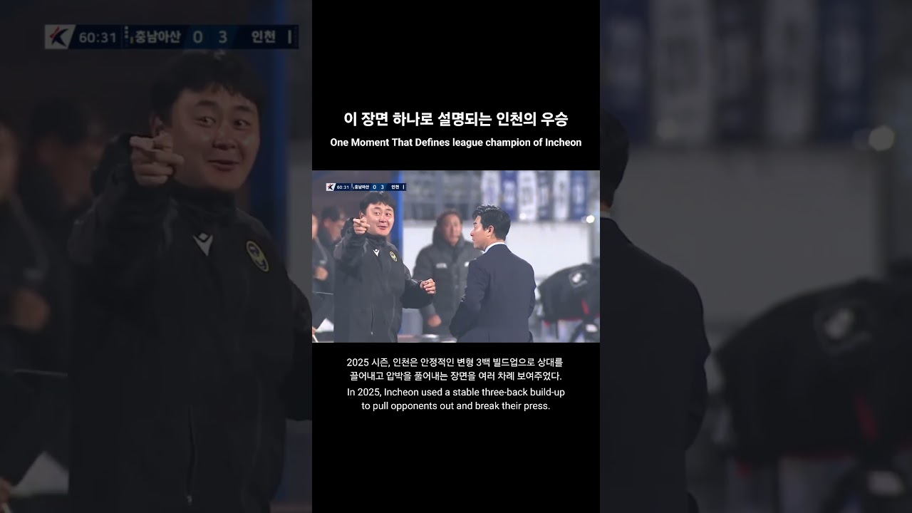 이 장면 하나로 설명되는 인천의 우승