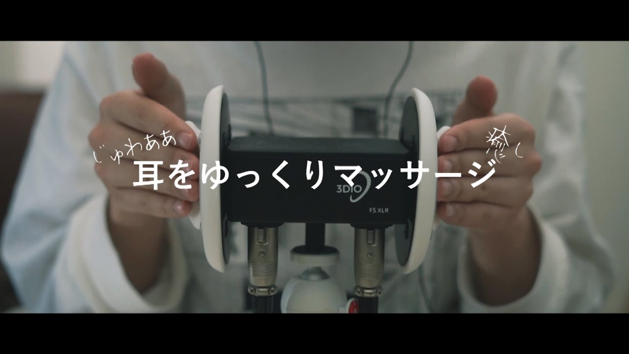 【ASMRバイノーラル】途中で寝ちゃうゆったりとした耳マッサージ、Ear massage sound【音フェチ】