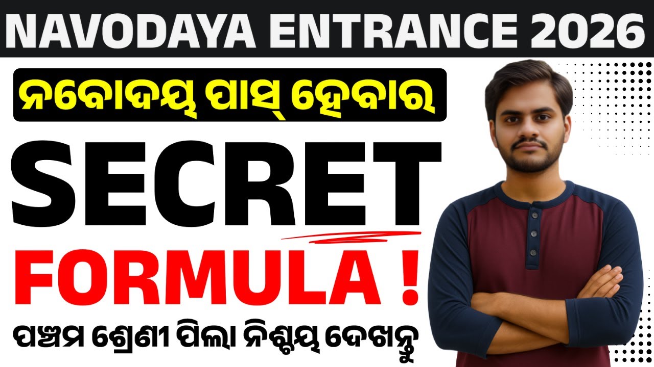 JNVST 2026 Full Preparation Guide | Crack Navodaya Class 6 Entrance Exam Easily | Biren Sir Odia
