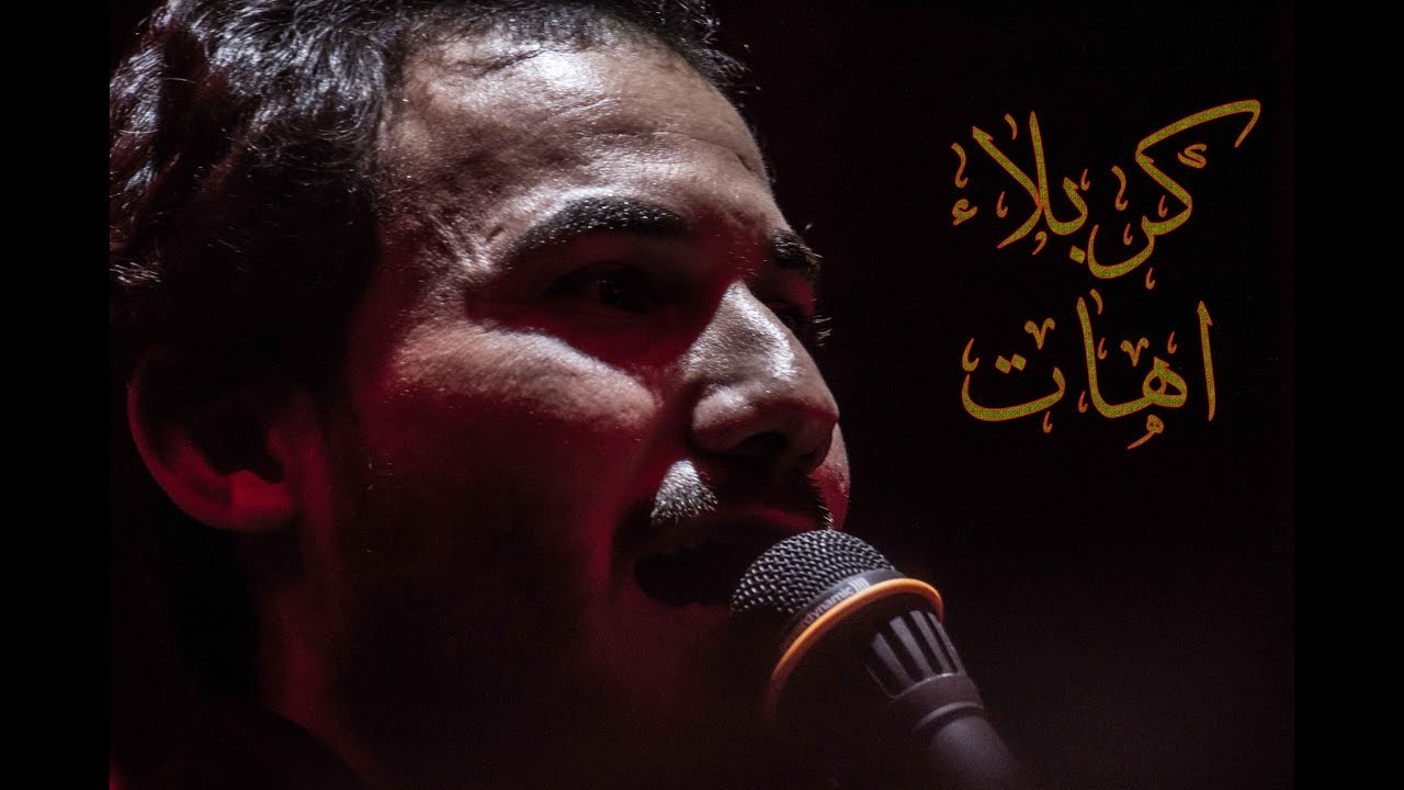 سره مرايات | اهات كربلاء  ميرزا حيدر الإبراهيمي   1440 هــ