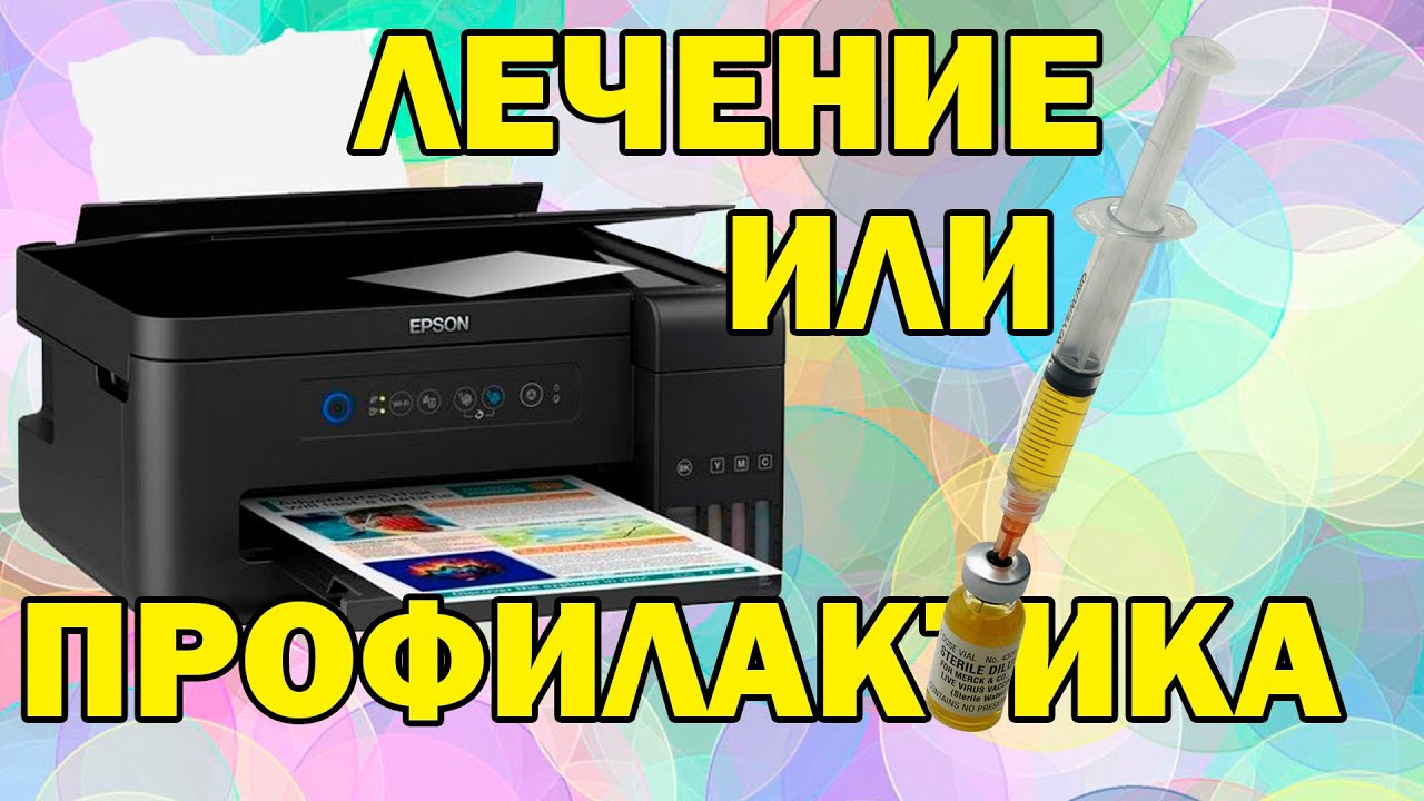 Epson L4150 самостоятельное обслуживание и ремонт