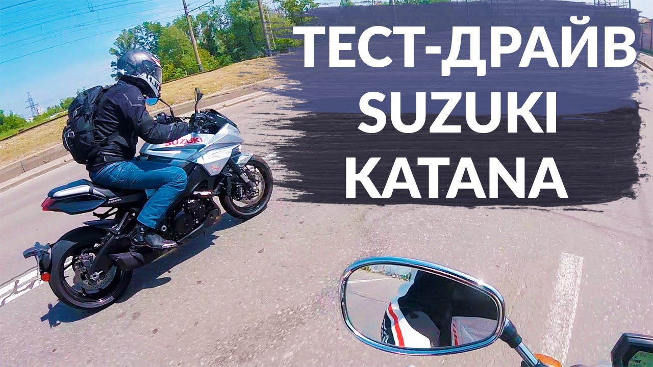 Тест-драйв Suzuki Katana