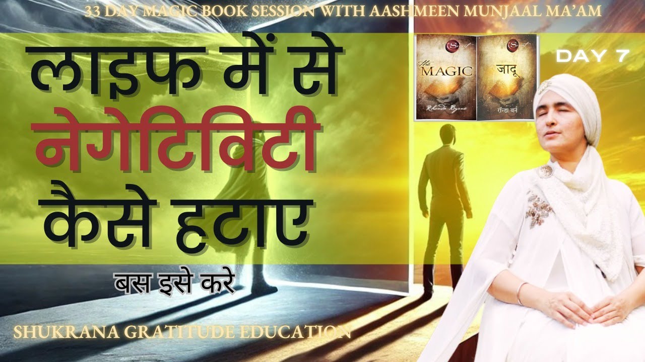 DAY 7 MAGICAL WAY OUT OF NEGATIVITY 01 JAN 2026 MAGIC BOOK SESSION WITH AASHMEEN MUNJAAL MAM