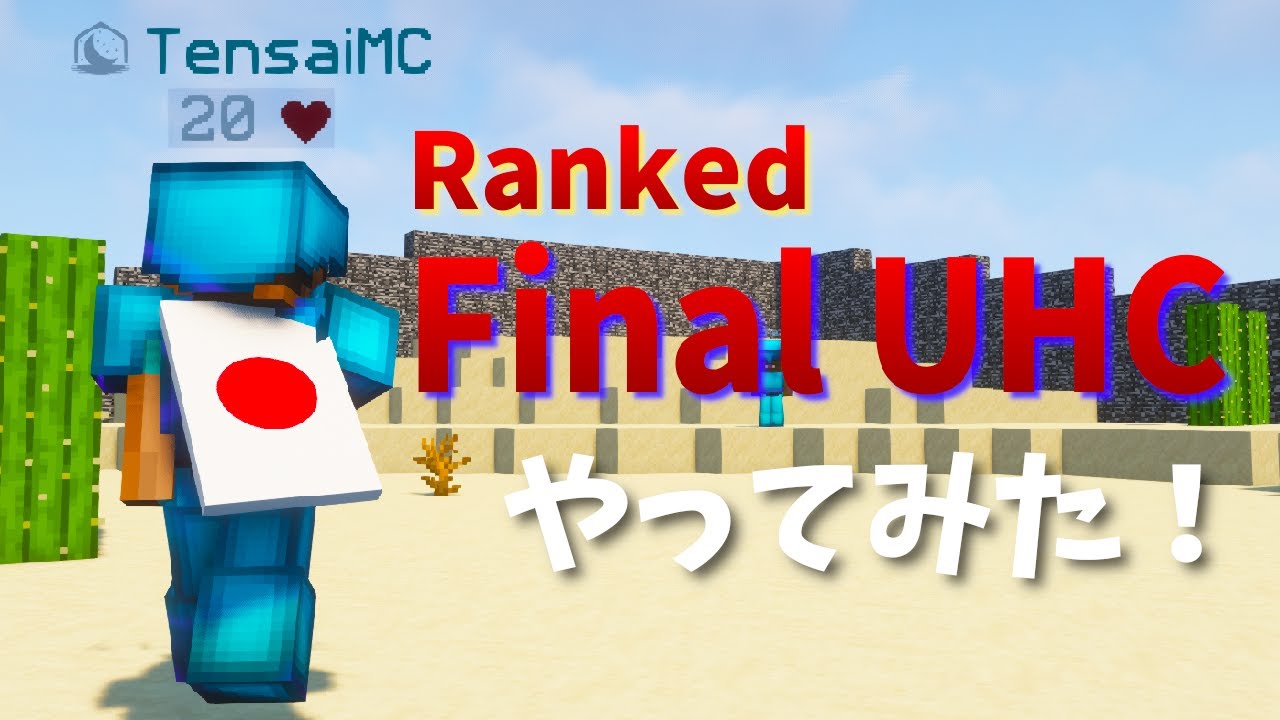 【領域展開】私のマイクラPVPの真骨頂をお見せします