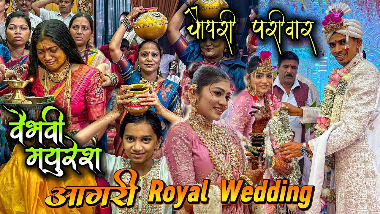 वैभवी ताईचा Royal लग्न, लग्नामध्ये करोळ्यांनी केली Full धमाल
