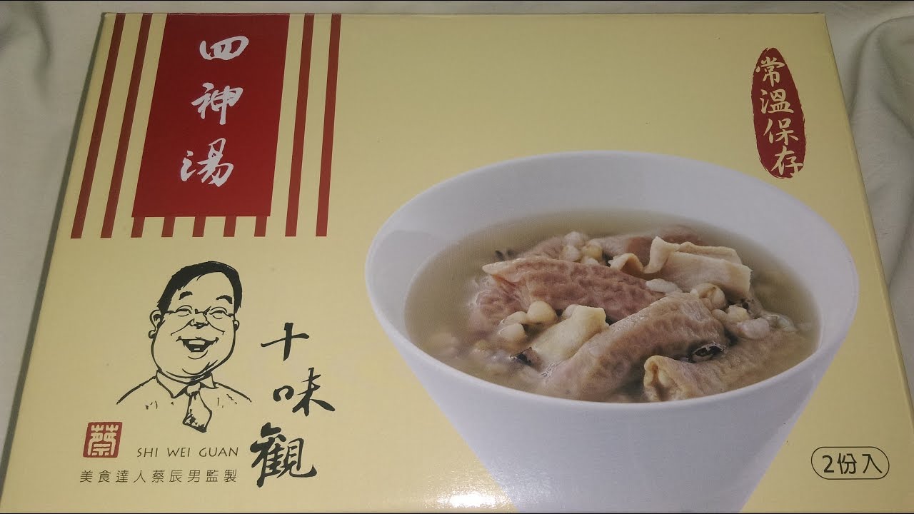十味觀 四神湯