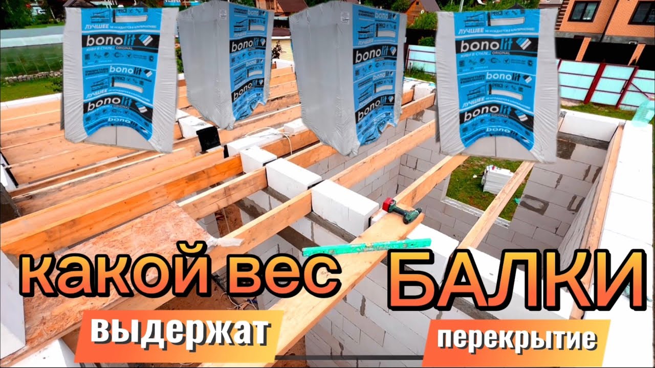 СКОЛЬКО ВЫДЕРЖАТ БАЛКИ 200х50 МЕЖЭТАЖНОГО ПЕРЕКРЫТИЯ / МЕЖЭТАЖНОЕ ПЕРЕКРЫТИЕ ИЗ ДЕРЕВА