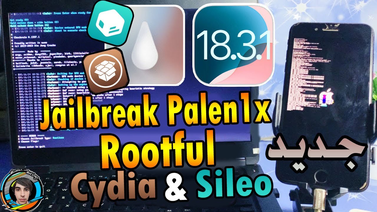 كيف عمل جلبريك روتفول باستخدام باليرين إكس وتثبيت سيديا وسيليو جنبًا إلى جنب من iOS 15 إلى iOS18.3.1