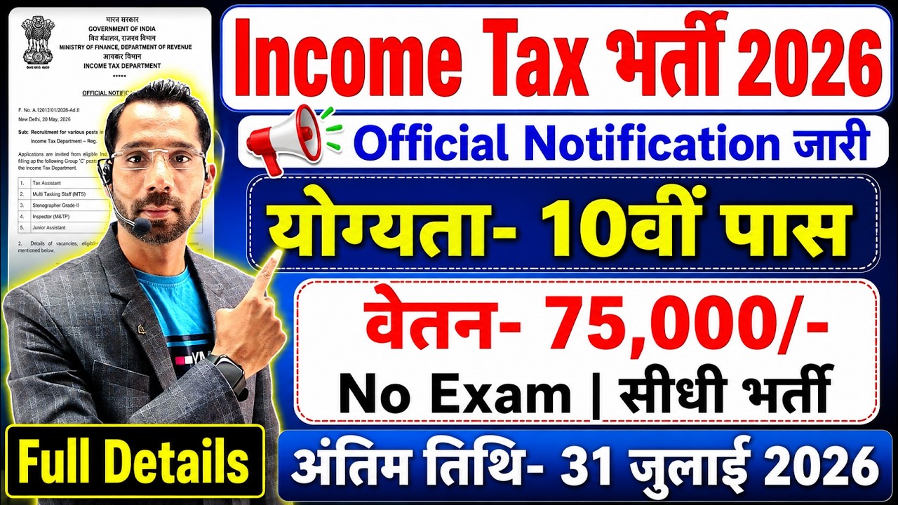Income Tax Vacancy 2026 | Income Tax Recruitment 2026 | Govt Jobs July 2026 | Sarkari Today News