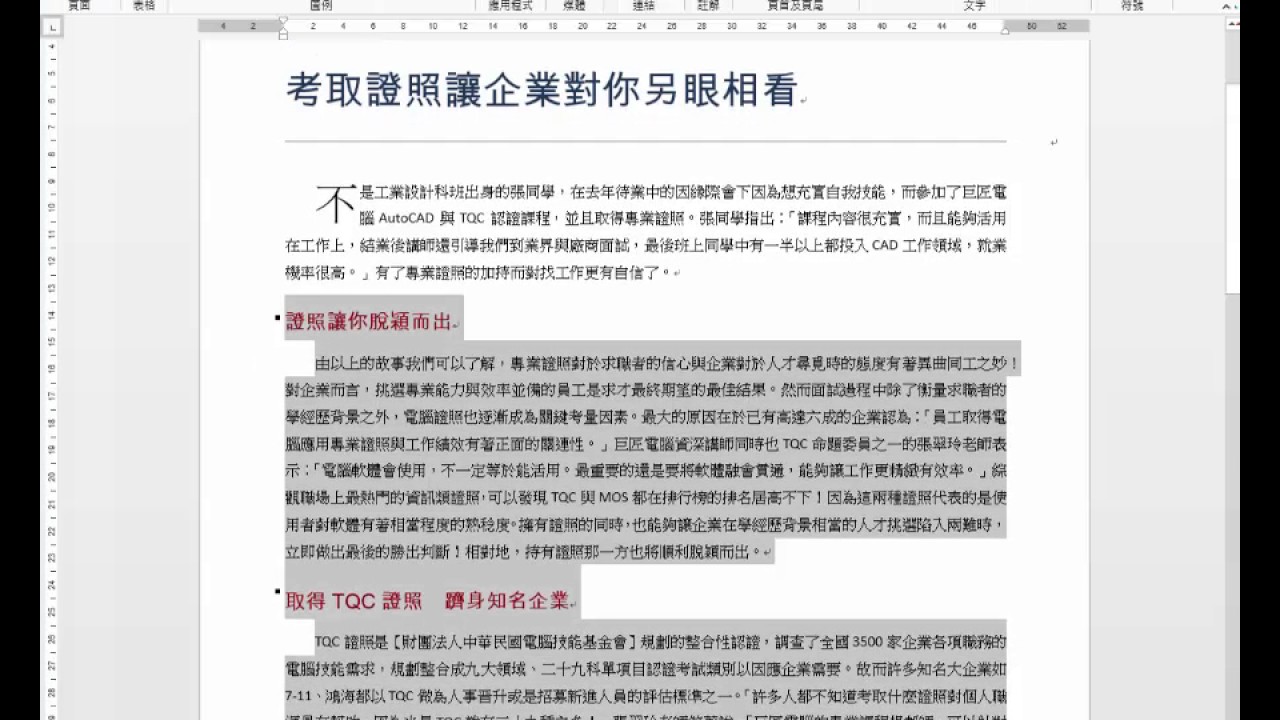 31 Word 2013 排版綜合練習    新聞發稿
