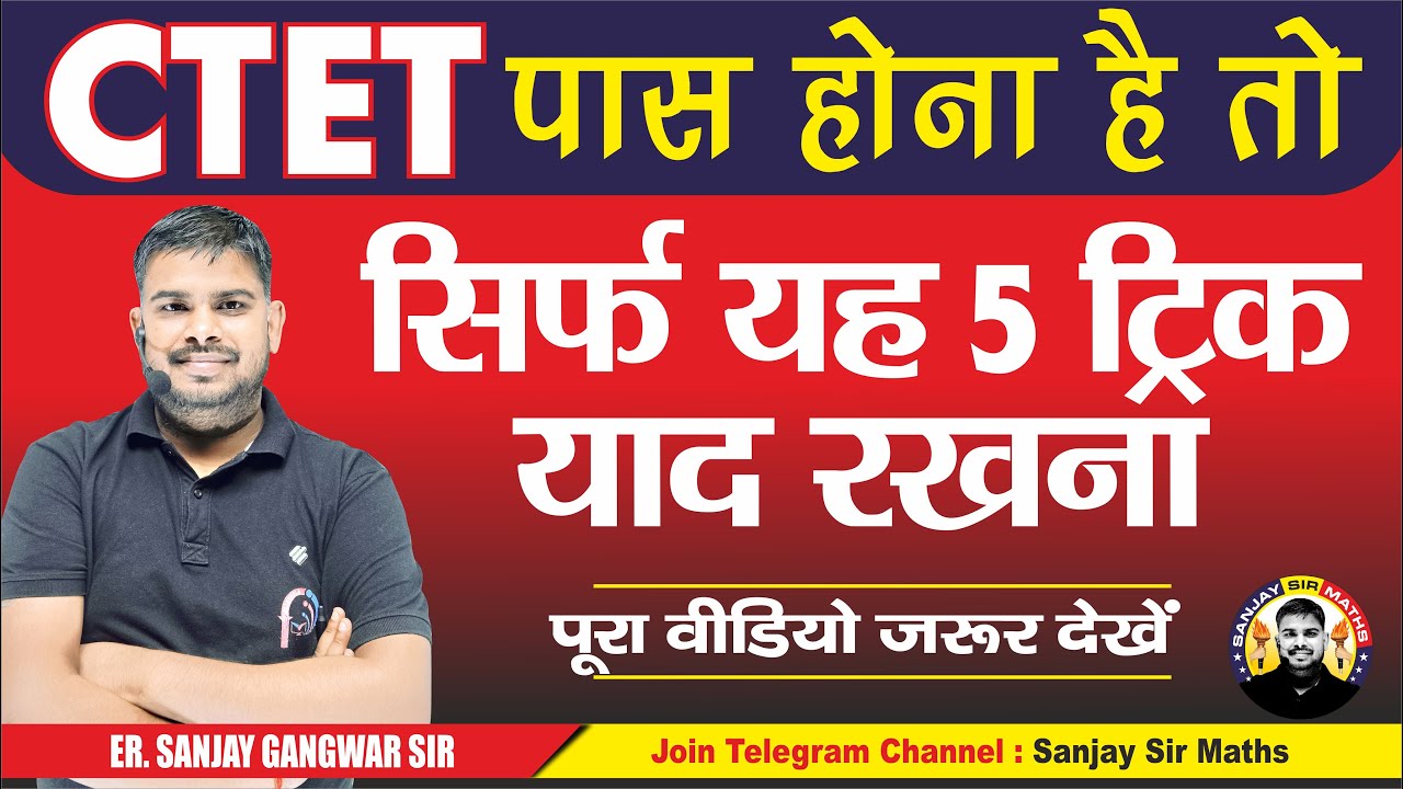 CTET 2024 पास करने के अचूक 5 तरीके TAG WORDS CTET EXAM TRICKS AND TIPS CTET EXAM TRICKS PASS KARNE